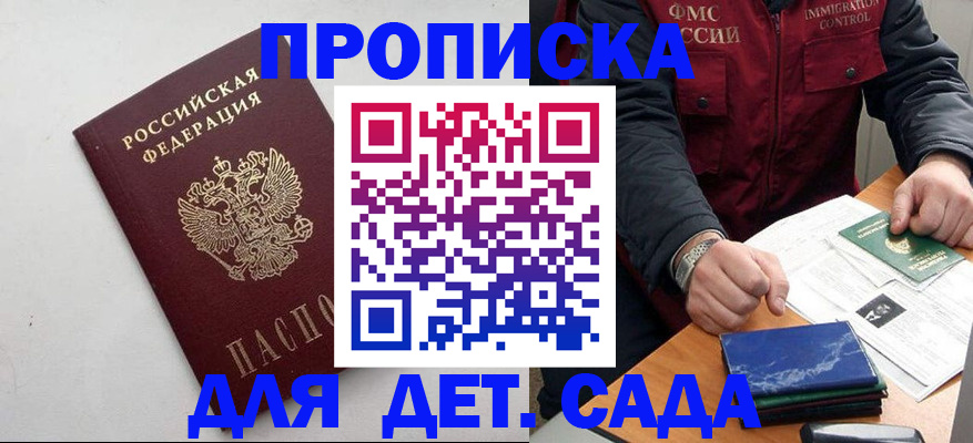прописка для военкомата в Шахунье